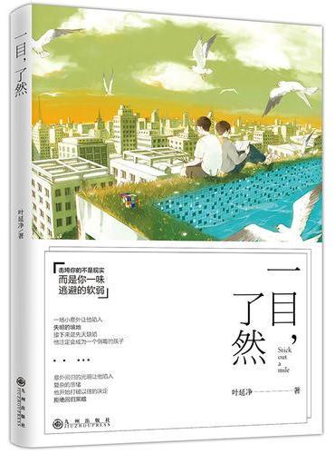 一目，了然