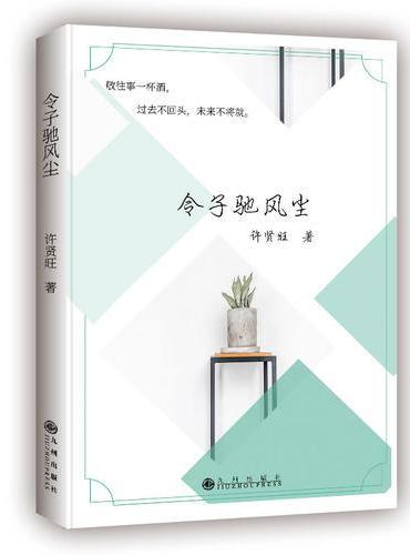 令子驰风尘