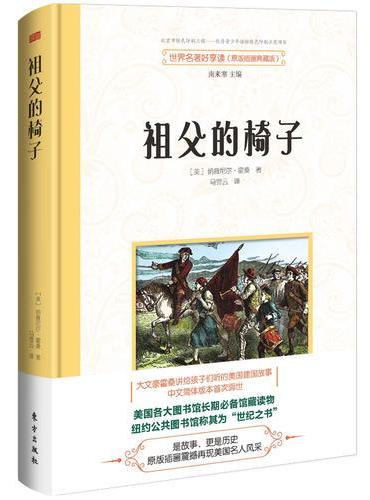 祖父的椅子