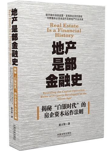 地产是部金融史