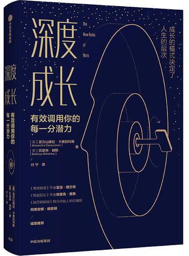 深度成长