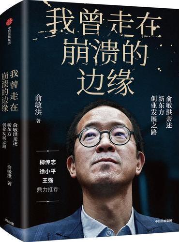 我曾走在崩溃的边缘