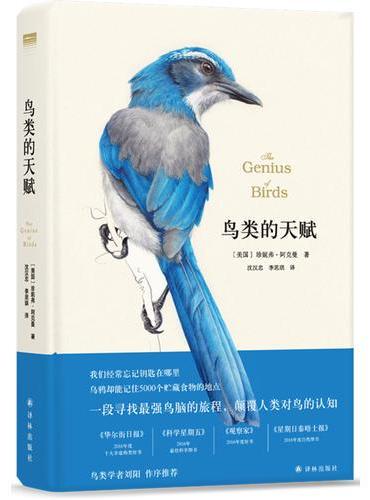 鸟类的天赋