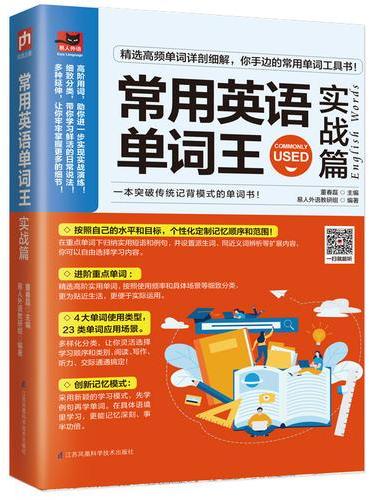 常用英语单词王 实战篇