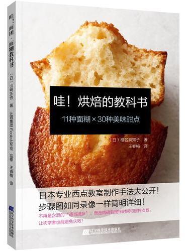 哇！烘焙的教科书