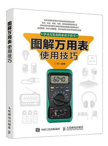 图解万用表使用技巧