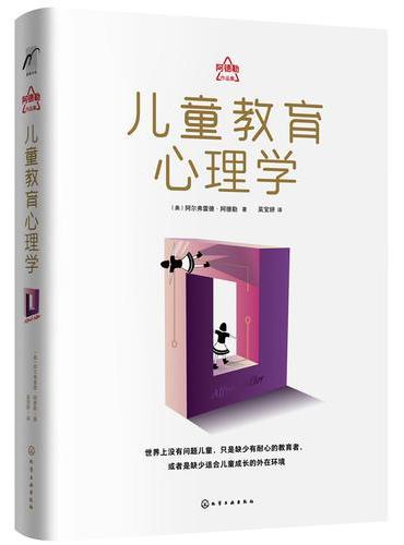 儿童教育心理学（精装）
