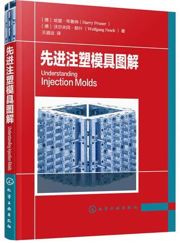 先进注塑模具图解