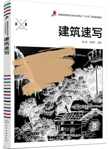 建筑速写（杨凯）