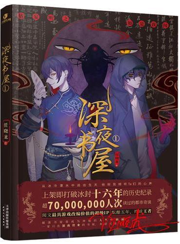 深夜书屋1