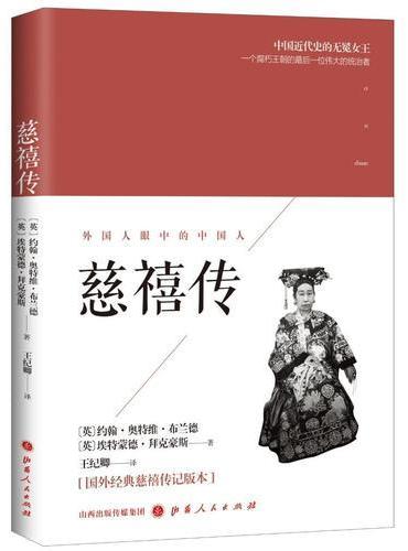 慈禧传