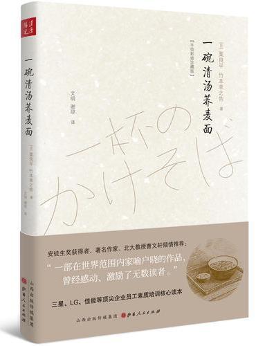 一碗清汤荞麦面（精装）