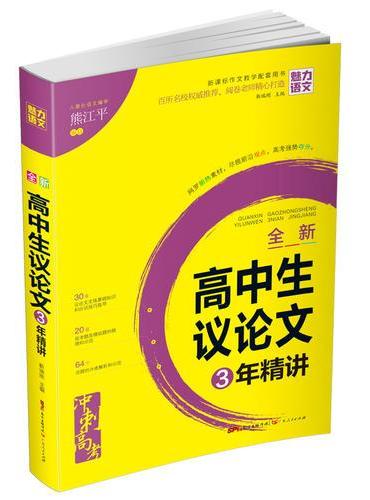 全新高中生 议论文