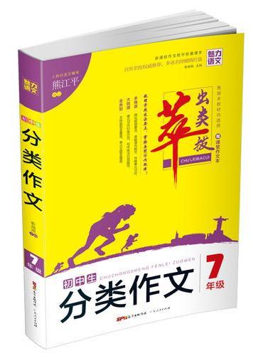 初中生 分类作文7年级