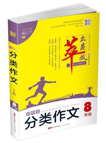 初中生 分类作文8年级