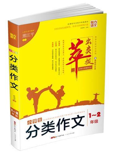 小学生 分类作文1-2年级