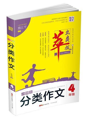 小学生 分类作文4年级