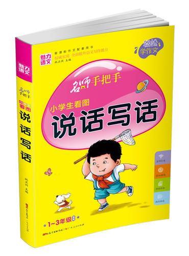 小学生 看图说话写话