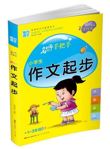 小学生 作文起步