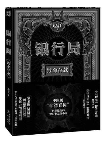 银行局：致命存款