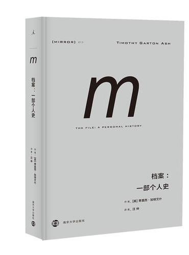 理想国译丛·档案：一部个人史（NO：013）