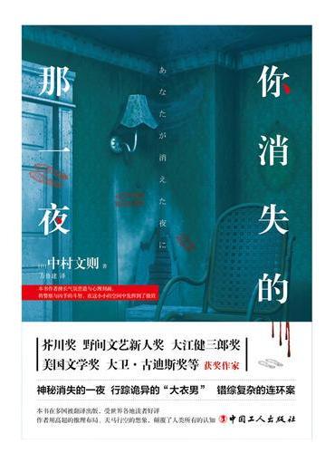你消失的那一夜
