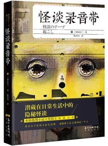 怪谈录音带