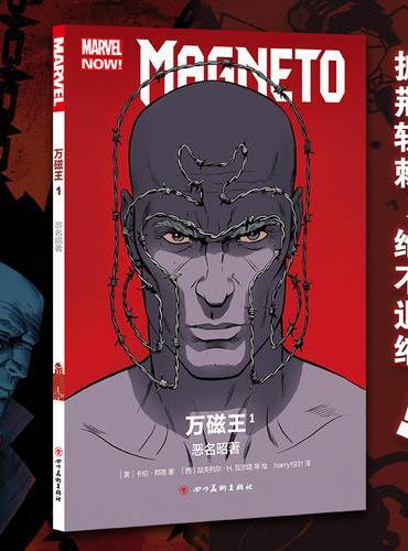 漫威 X战警漫画 万磁王1：恶名昭著 漫威 X战警