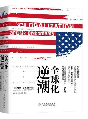 全球化逆潮