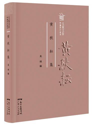 黄秋耘集
