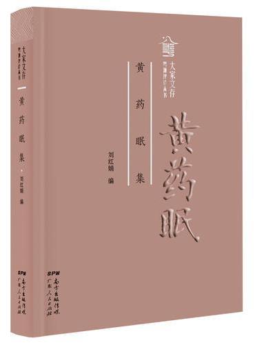 黄药眠集