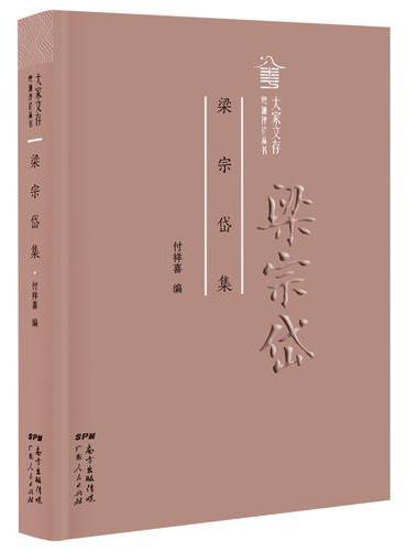 梁宗岱集