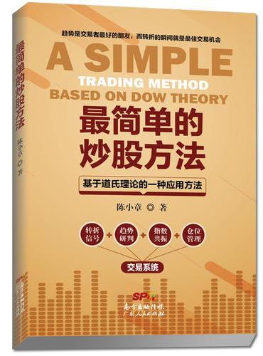 最简单的炒股方法——基于道氏理论的一种应用方法