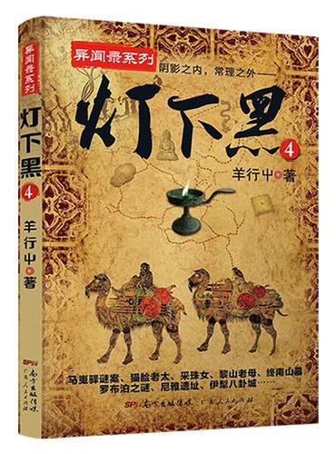 灯下黑4