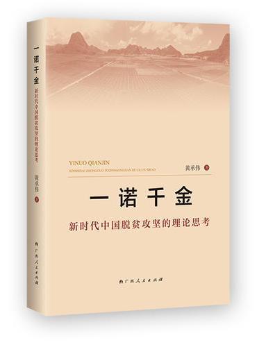 一诺千金