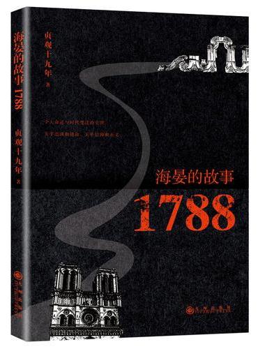 海晏的故事1788