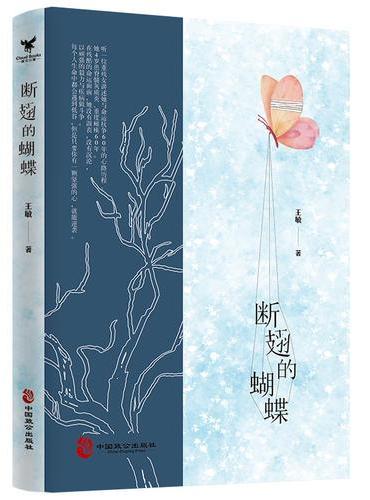 断翅的蝴蝶