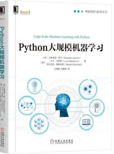 Python大规模机器学习