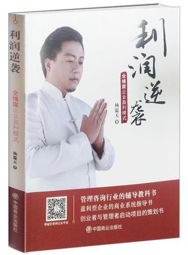 利润逆袭