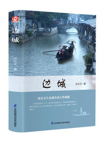 边城