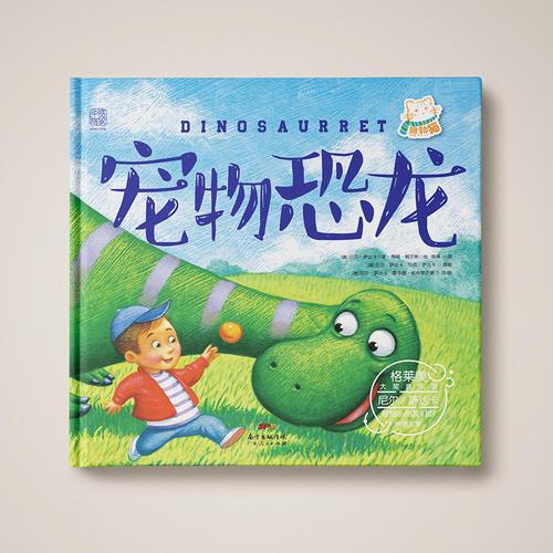宠物恐龙