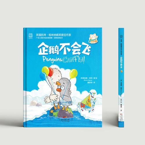 企鹅不会飞