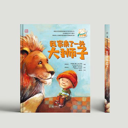 我家来了一头大狮子