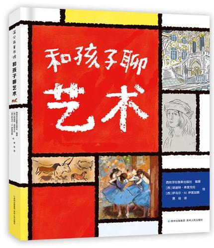 和孩子聊艺术