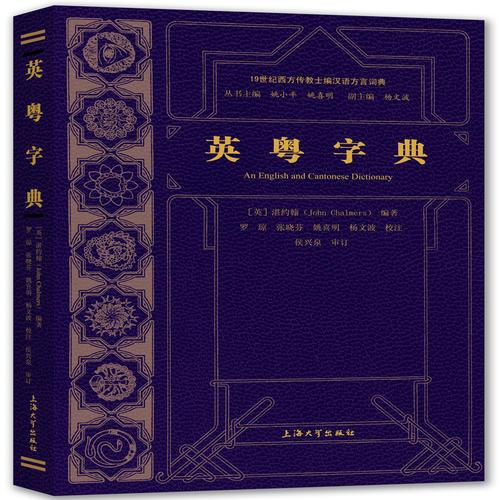 英粤字典
