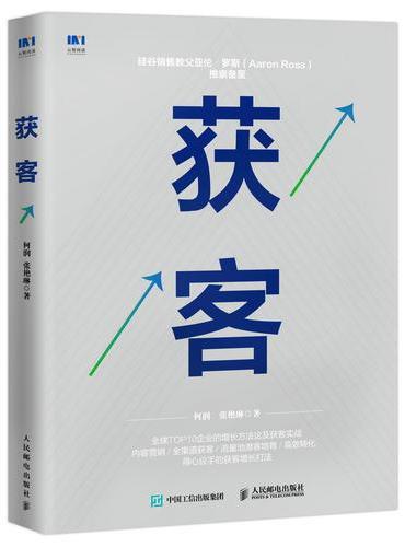 获客