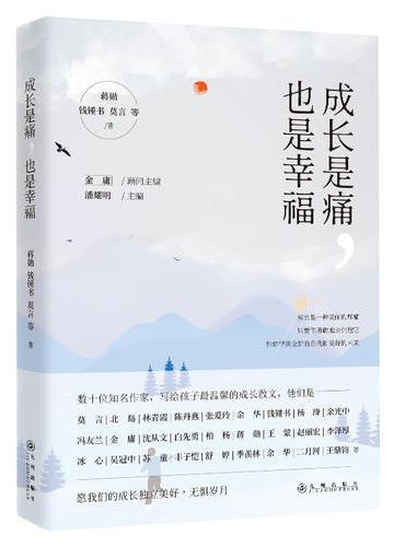 成长是痛，也是幸福
