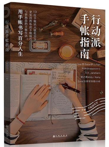 行动派手帐指南