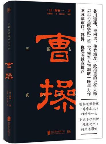 曹操