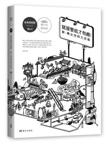 就是要逛才有趣